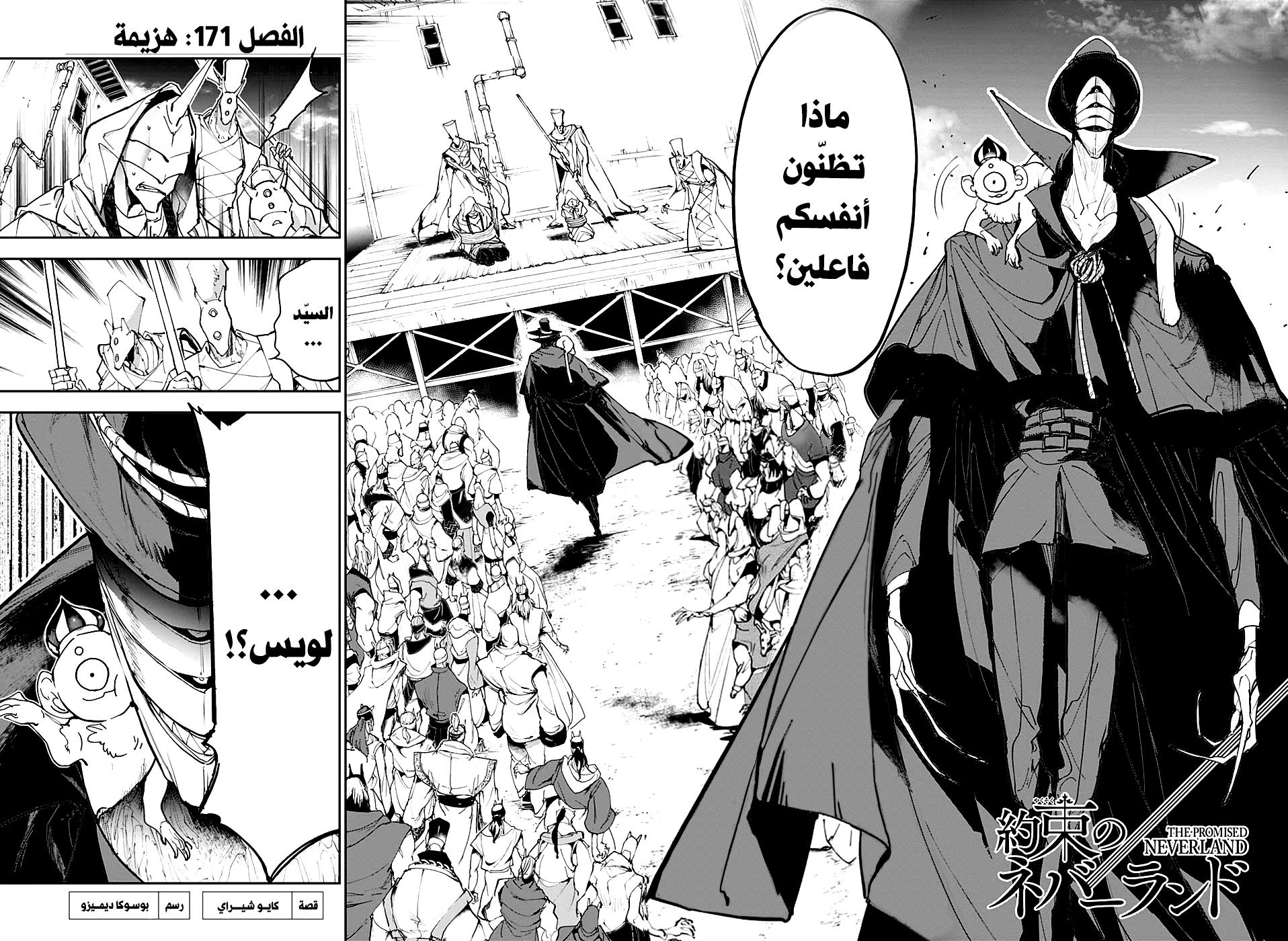 The Promised Neverland: Chapter 171 - Page 7