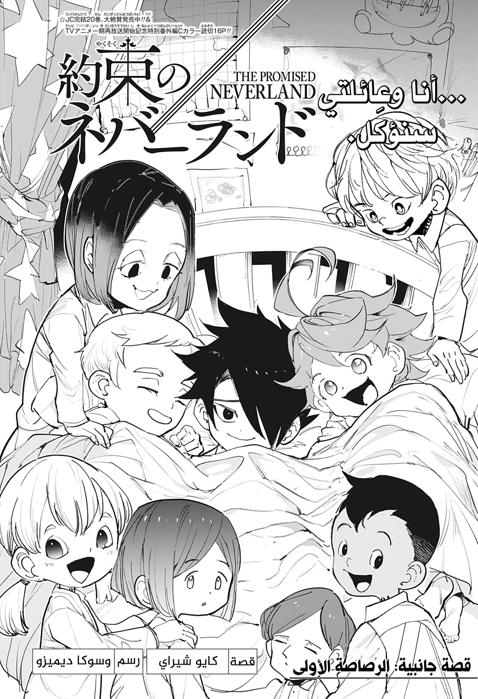 The Promised Neverland: Chapter 181.5 - Page 3