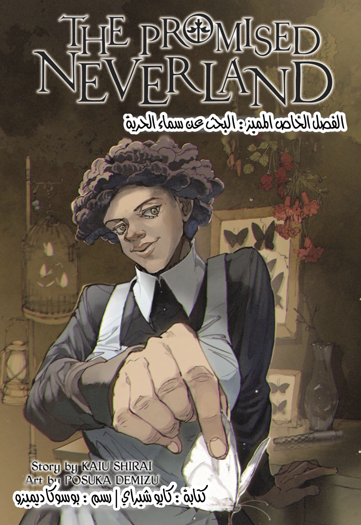 The Promised Neverland: Chapter 183 - Page 2