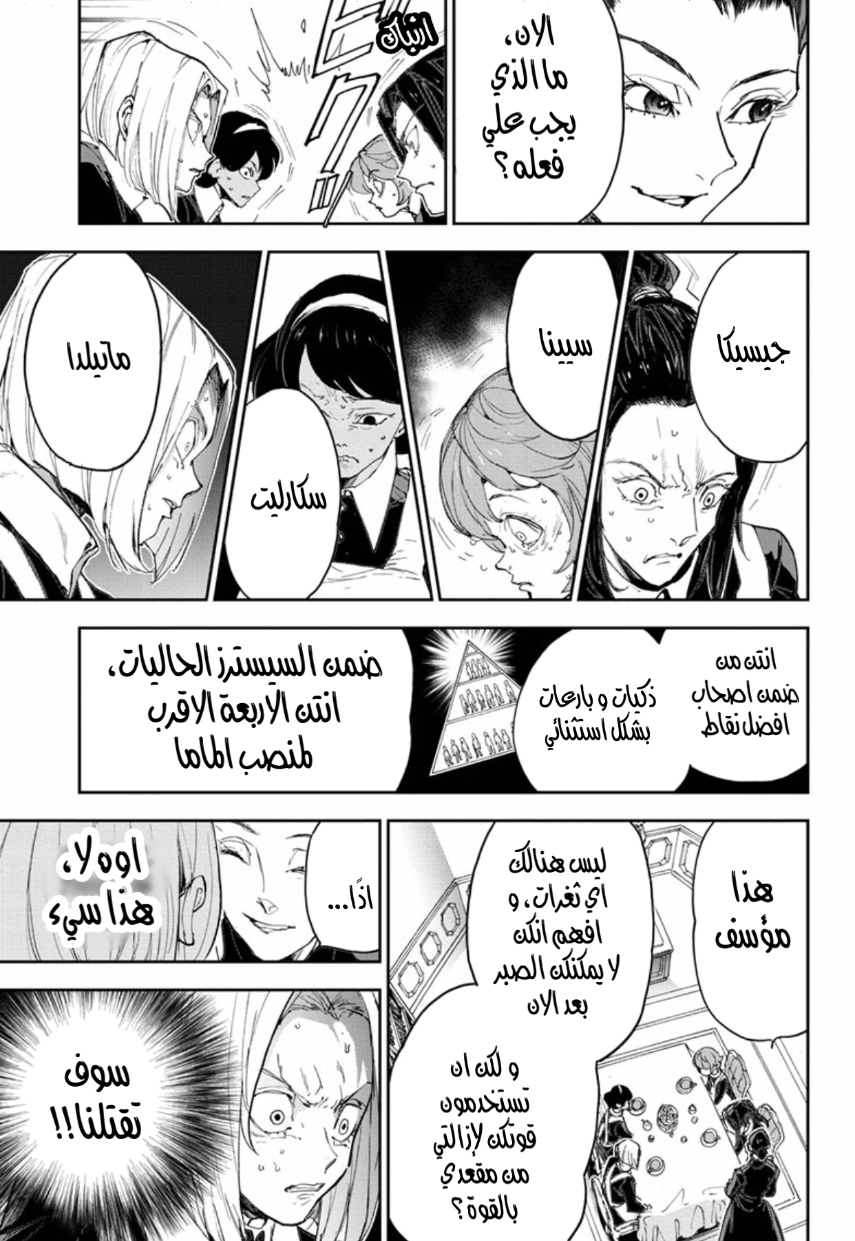 The Promised Neverland: Chapter 184 - Page 16