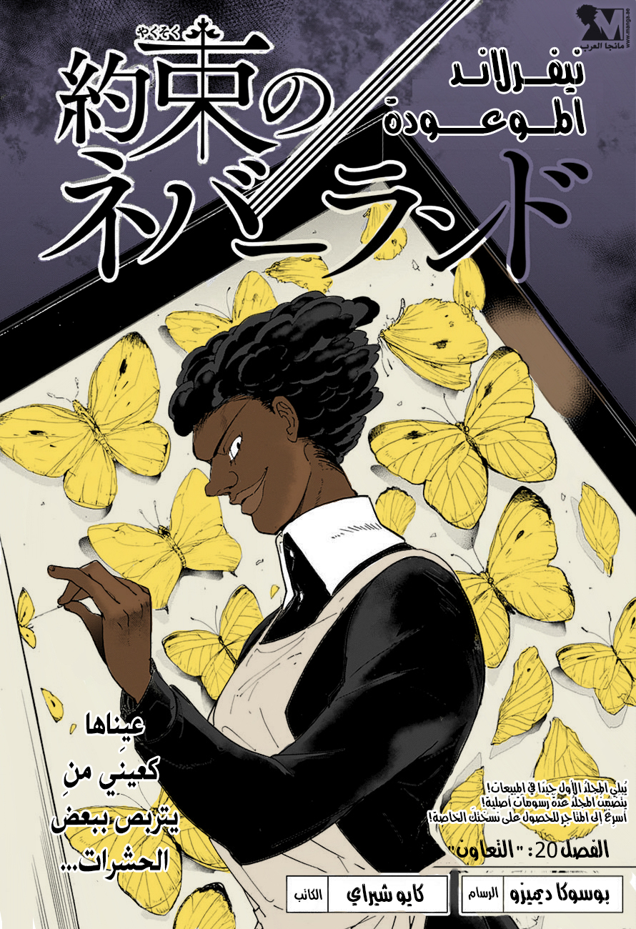 The Promised Neverland: Chapter 20 - Page 3