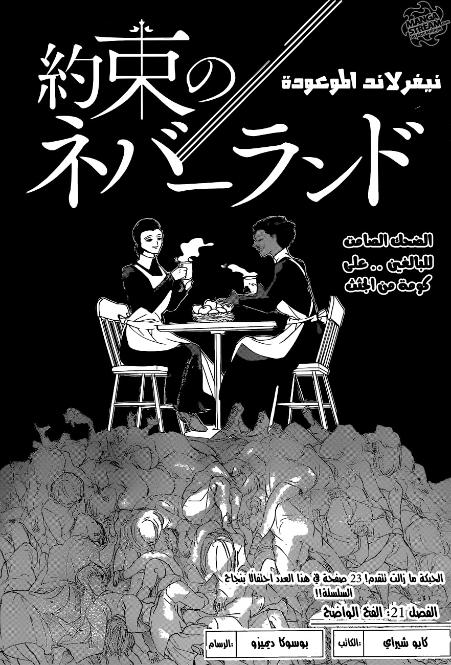 The Promised Neverland: Chapter 21 - Page 2