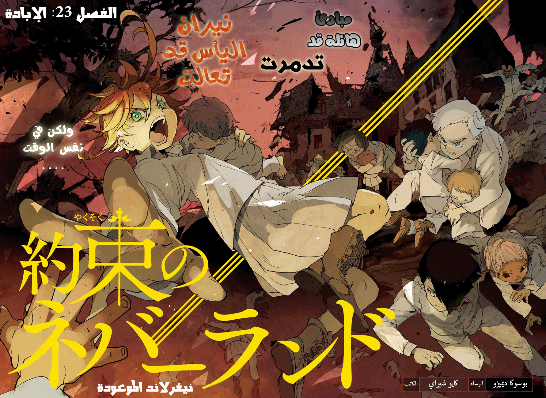 The Promised Neverland: Chapter 23 - Page 3