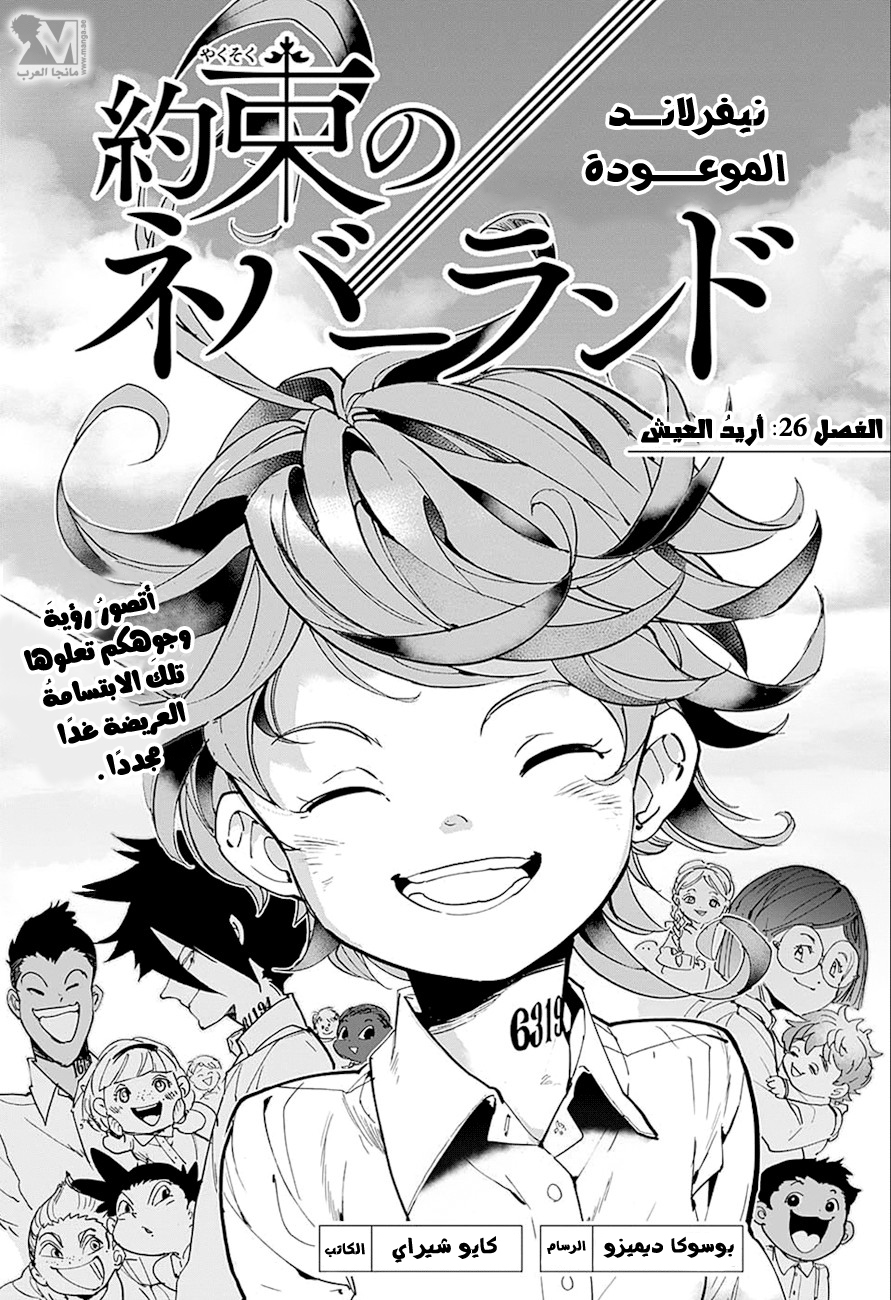 The Promised Neverland: Chapter 26 - Page 2