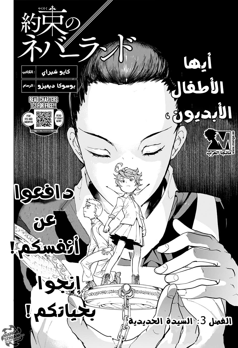 The Promised Neverland: Chapter 3 - Page 3