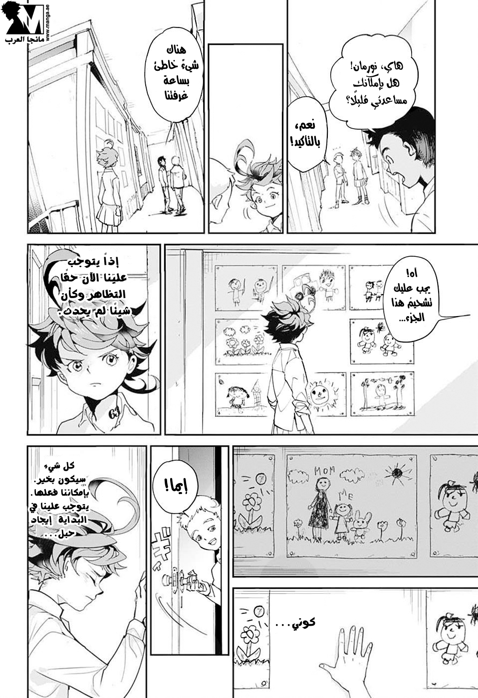 The Promised Neverland: Chapter 3 - Page 13