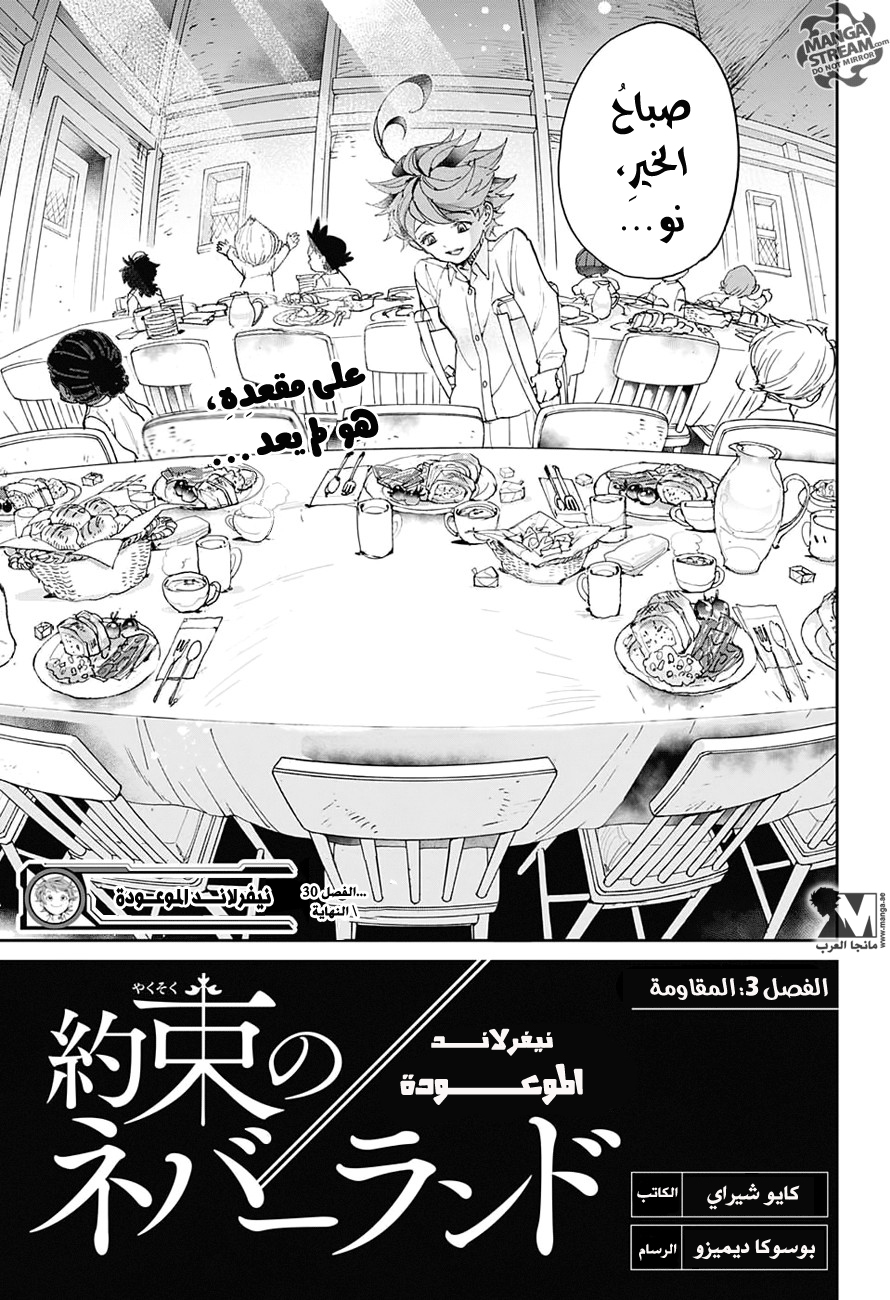 The Promised Neverland: Chapter 30 - Page 20