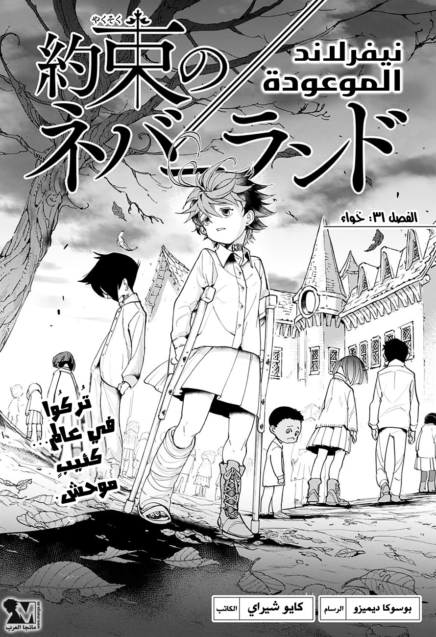 The Promised Neverland: Chapter 31 - Page 4