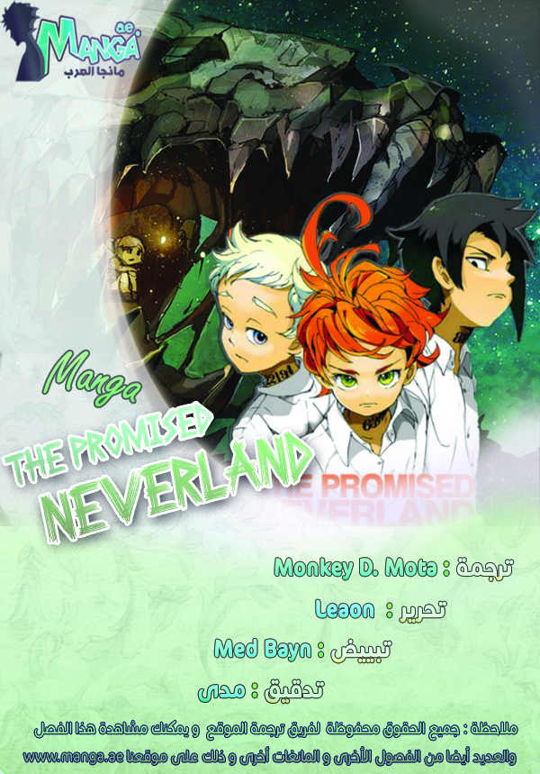The Promised Neverland: Chapter 33 - Page 2