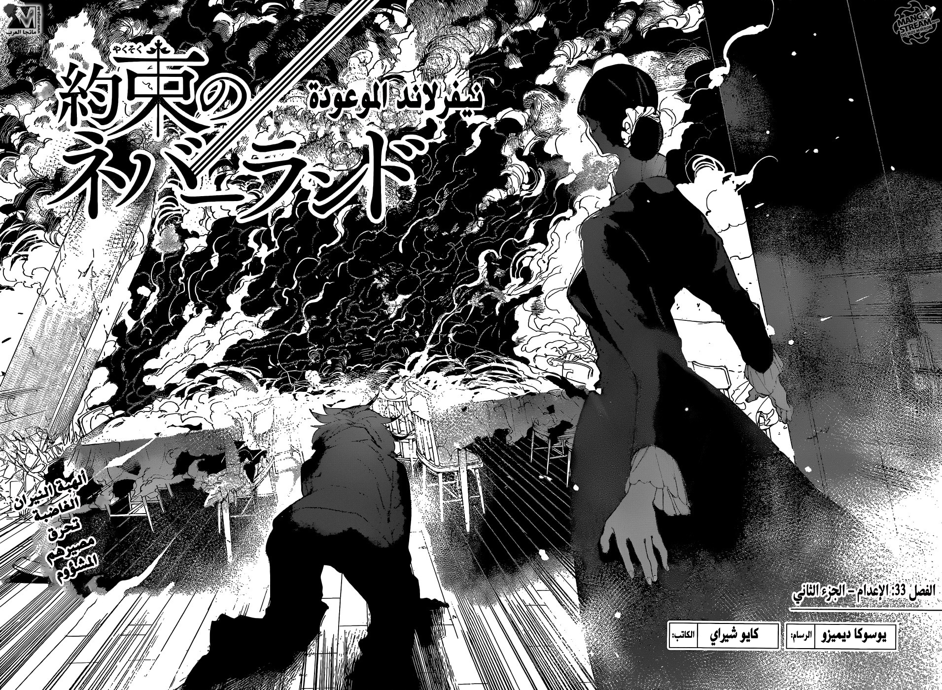 The Promised Neverland: Chapter 33 - Page 5