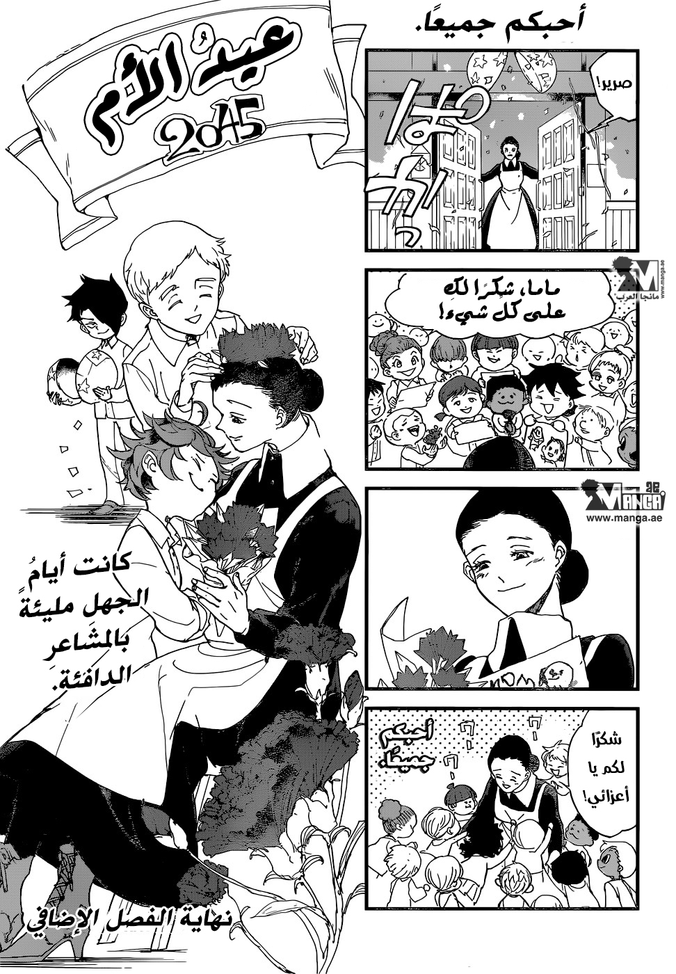 The Promised Neverland: Chapter 35.5 - Page 6