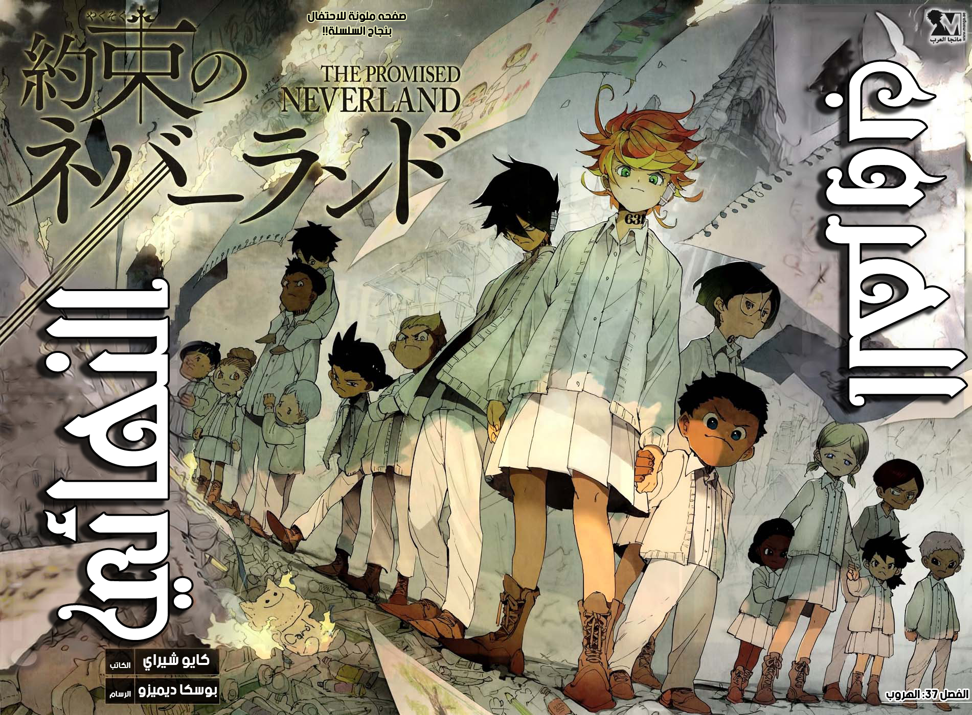 The Promised Neverland: Chapter 37 - Page 4