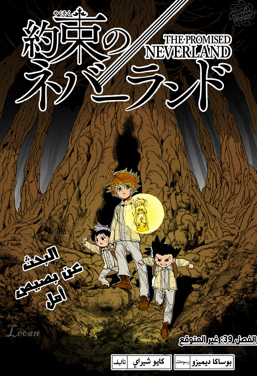 The Promised Neverland: Chapter 39 - Page 2