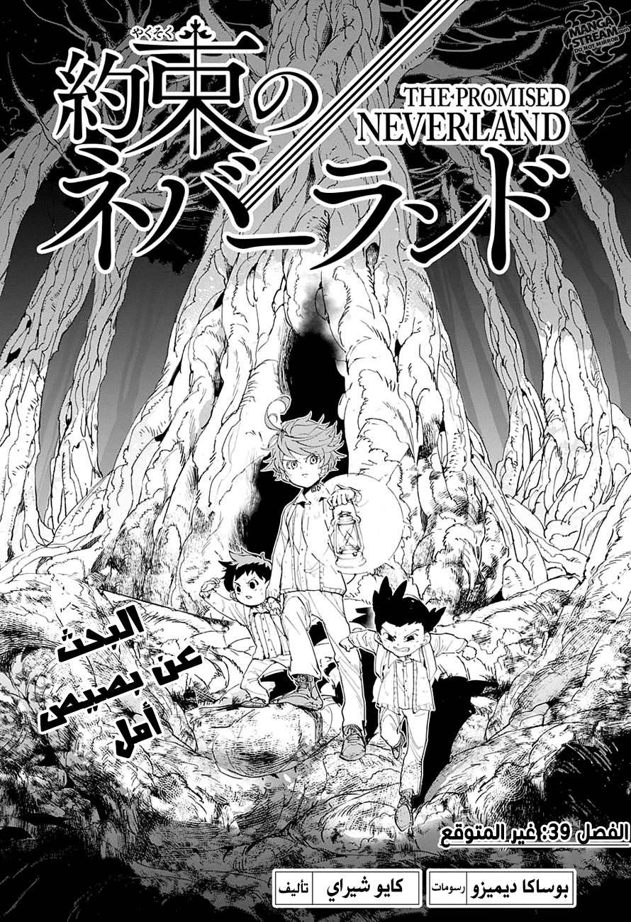 The Promised Neverland: Chapter 39 - Page 3