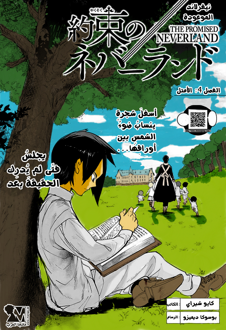 The Promised Neverland: Chapter 4 - Page 3