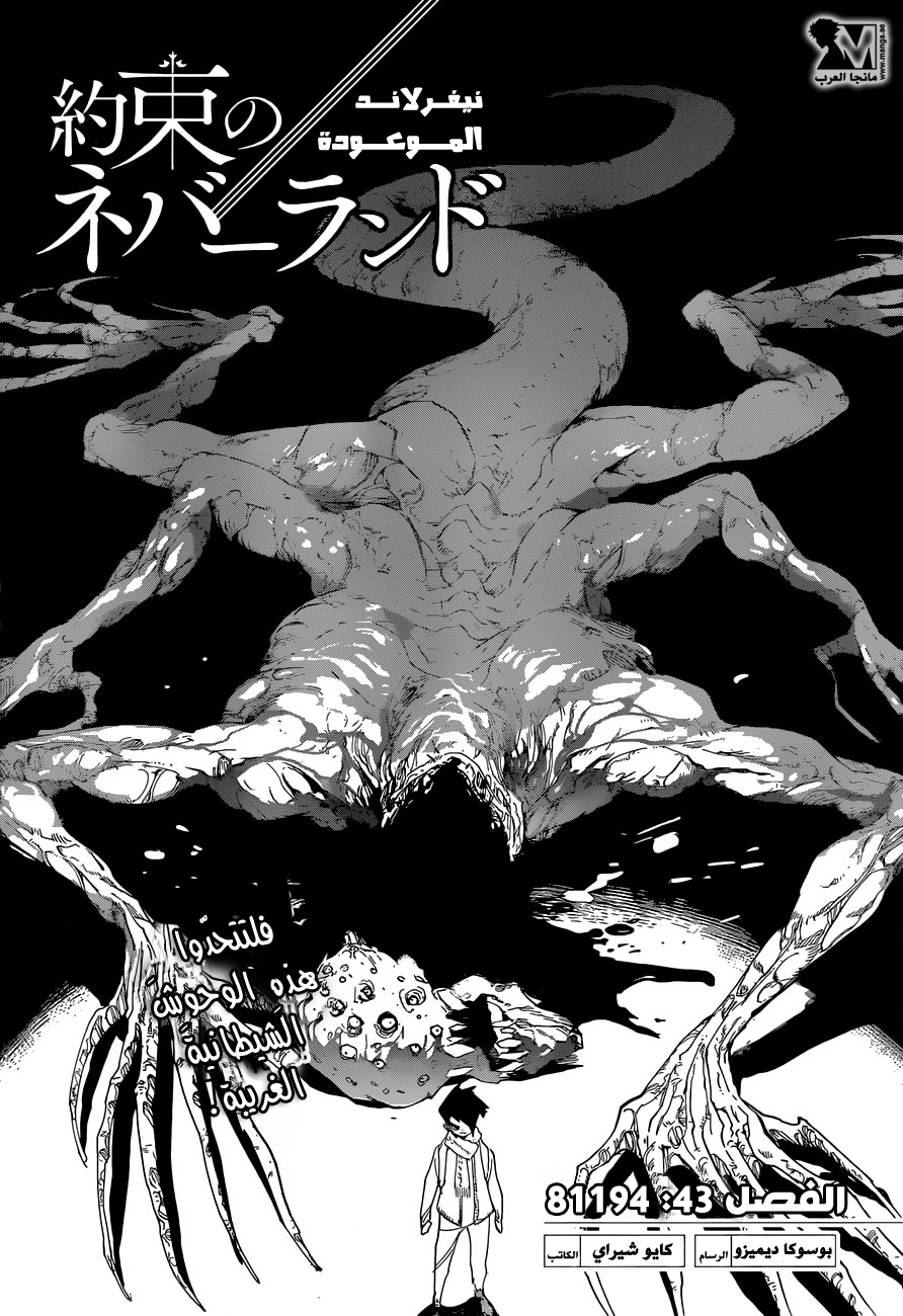 The Promised Neverland: Chapter 43 - Page 5