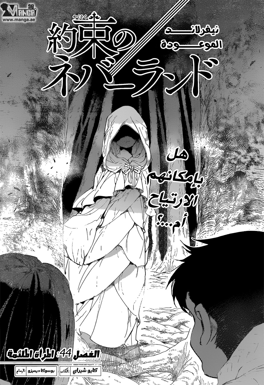 The Promised Neverland: Chapter 44 - Page 3