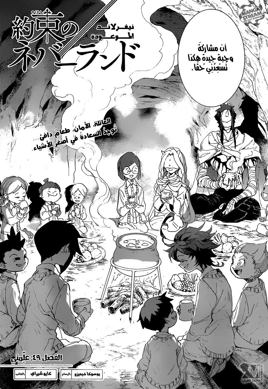 The Promised Neverland: Chapter 49 - Page 3