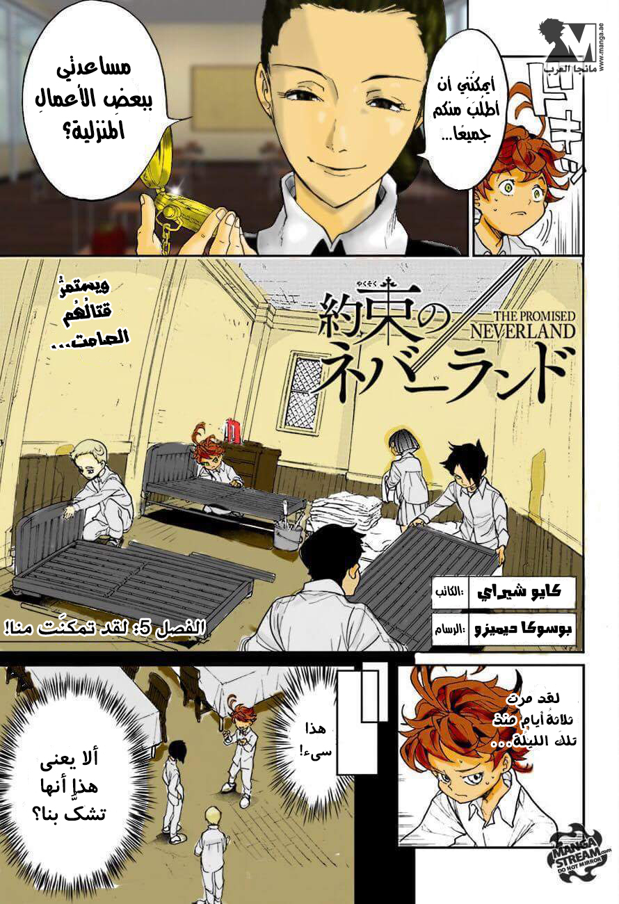 The Promised Neverland: Chapter 5 - Page 4