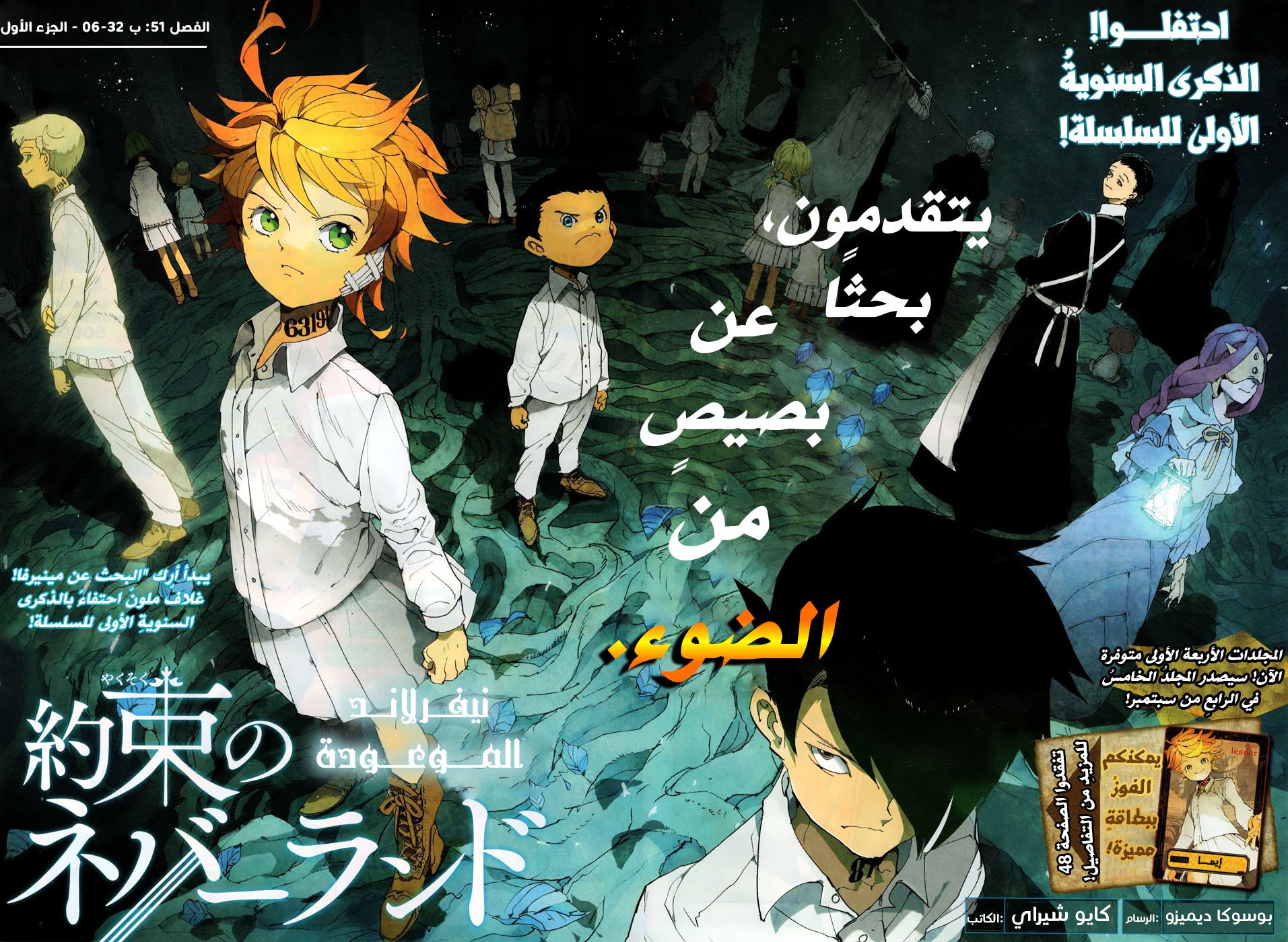 The Promised Neverland: Chapter 51 - Page 3