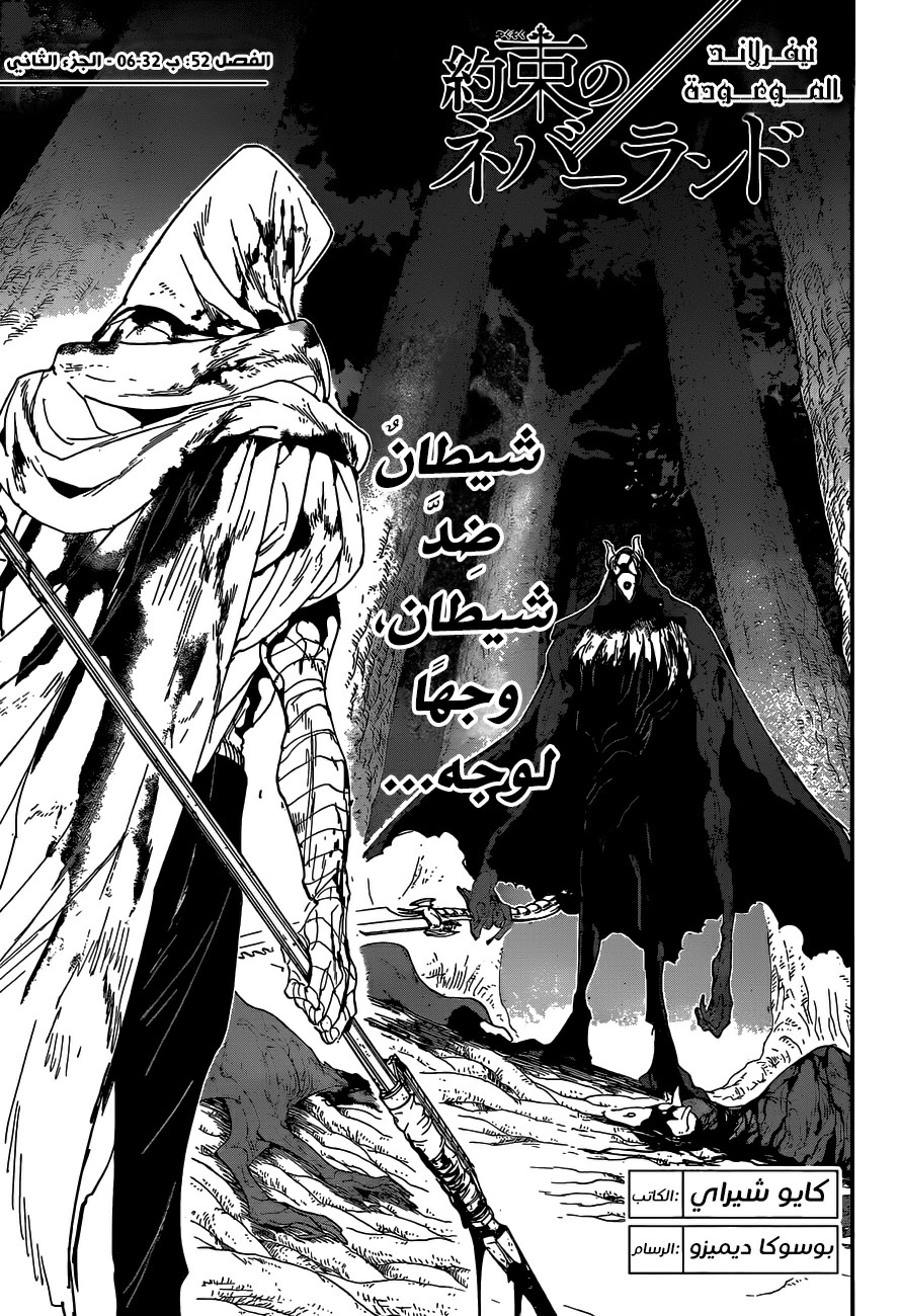 The Promised Neverland: Chapter 52 - Page 4