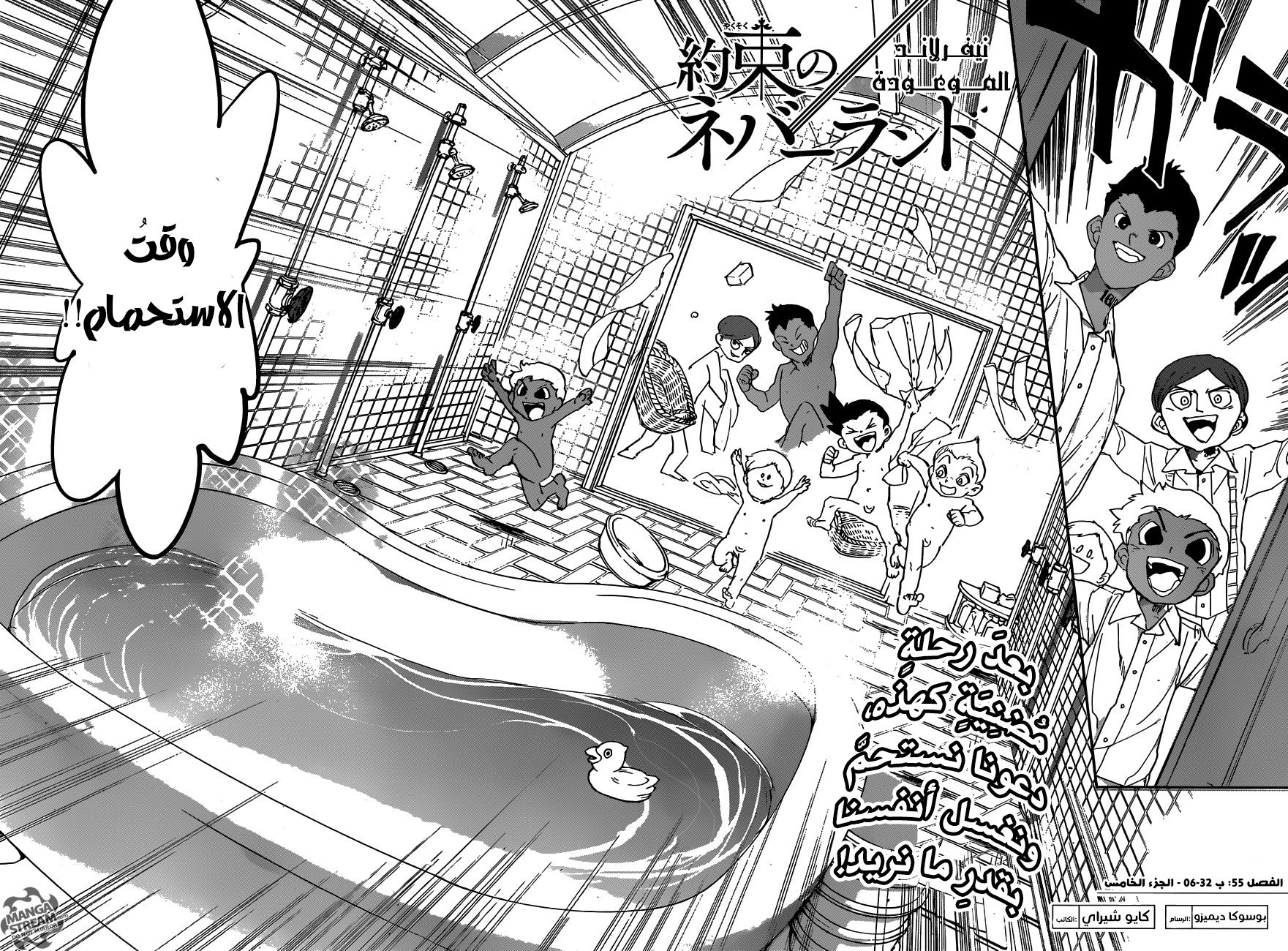 The Promised Neverland: Chapter 55 - Page 5