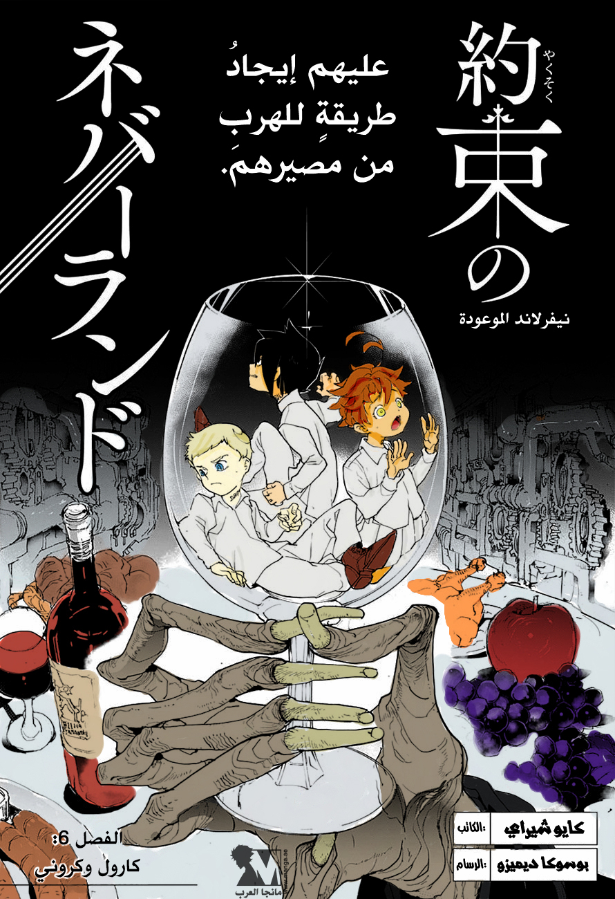 The Promised Neverland: Chapter 6 - Page 4