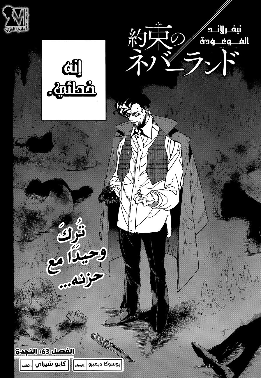 The Promised Neverland: Chapter 63 - Page 4