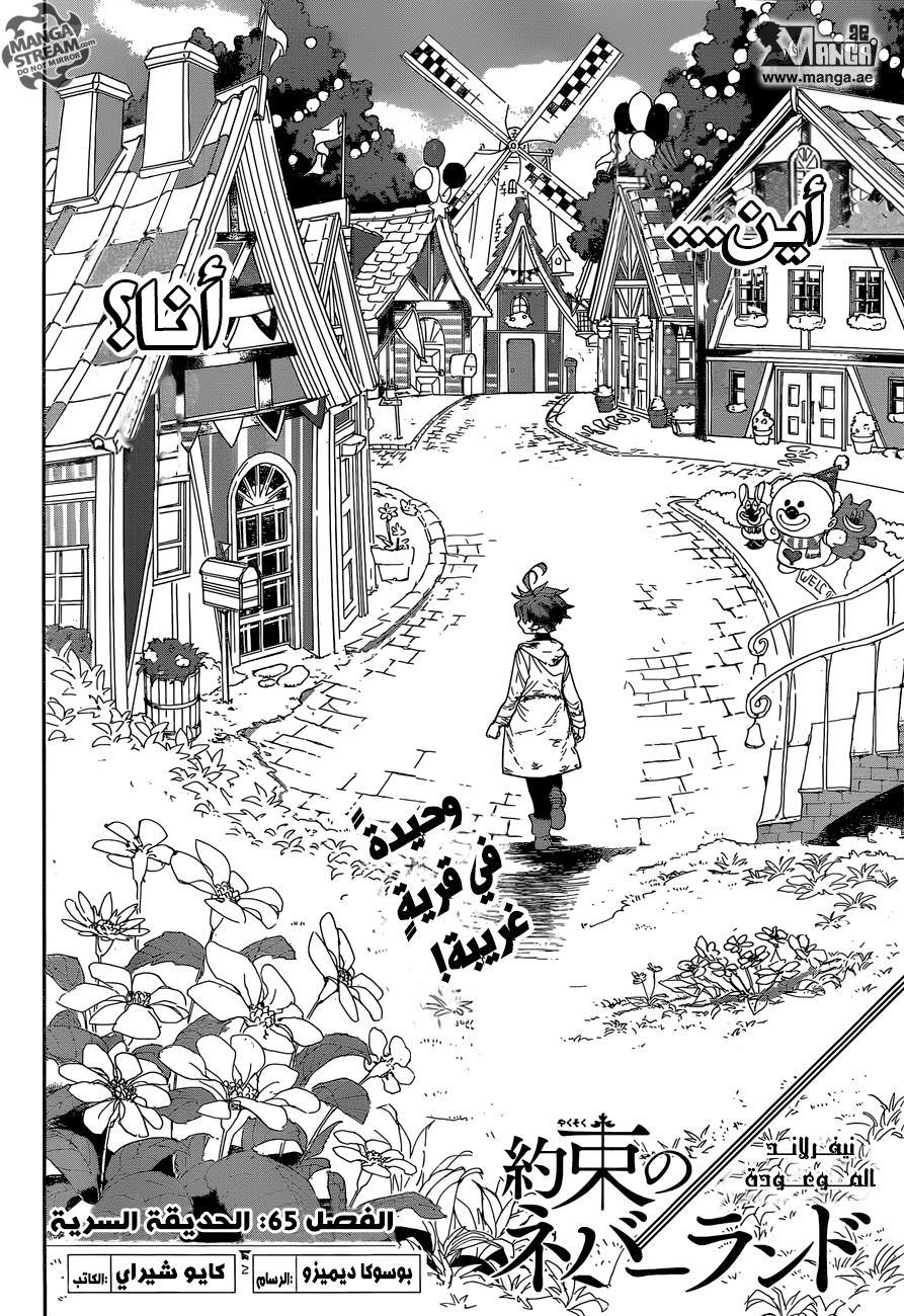 The Promised Neverland: Chapter 65 - Page 3