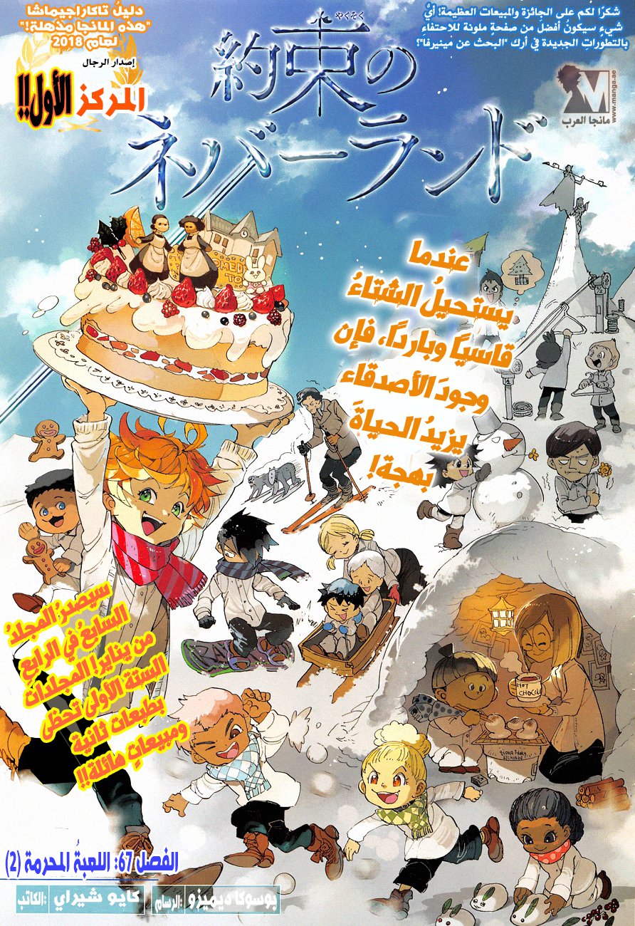 The Promised Neverland: Chapter 67 - Page 1