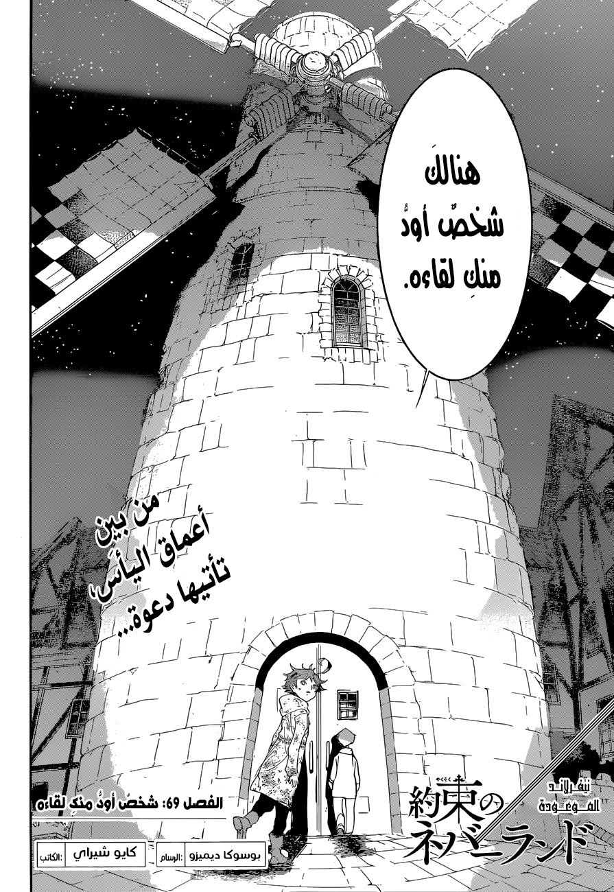 The Promised Neverland: Chapter 69 - Page 6