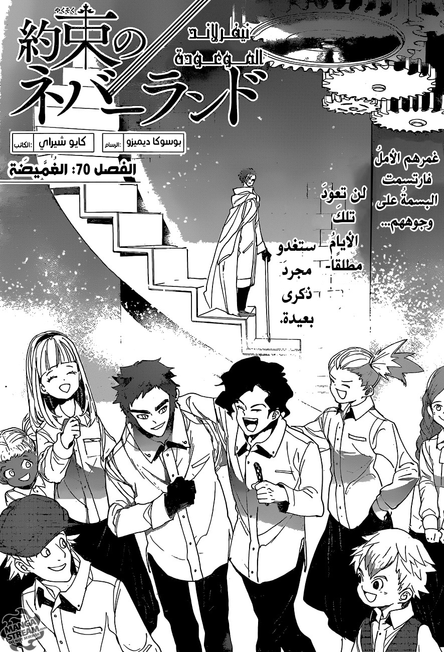 The Promised Neverland: Chapter 70 - Page 6