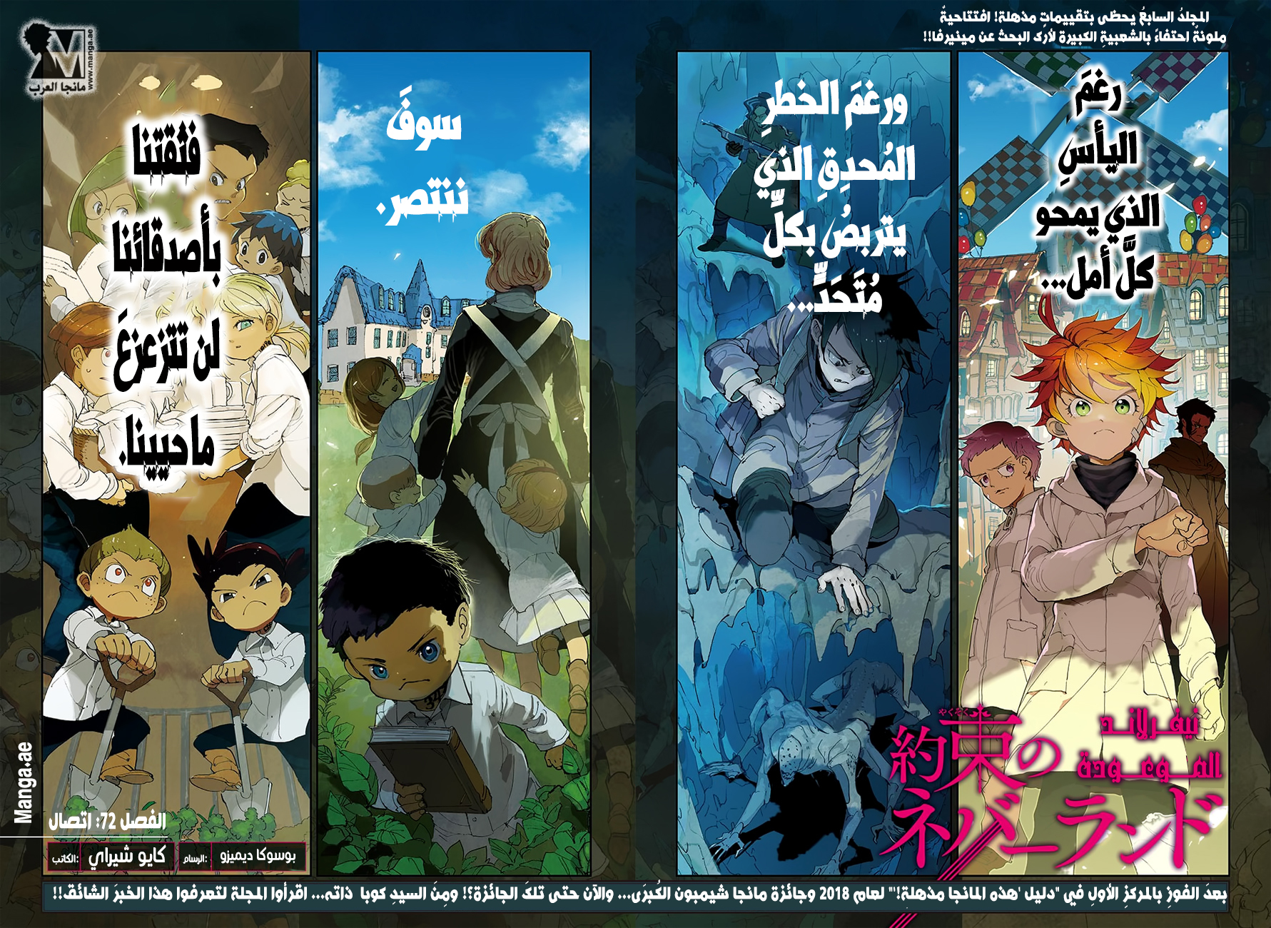 The Promised Neverland: Chapter 72 - Page 3