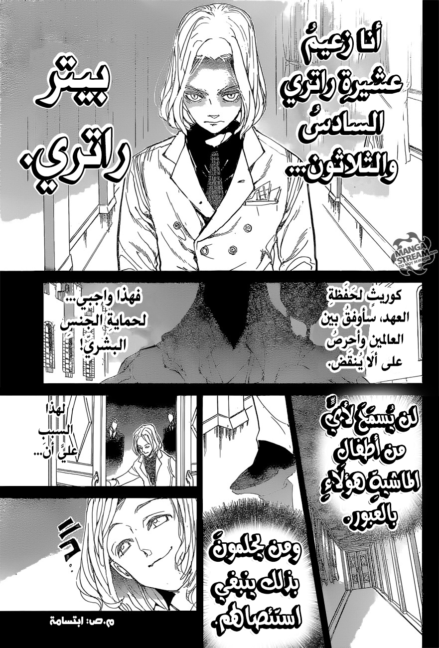 The Promised Neverland: Chapter 73 - Page 4