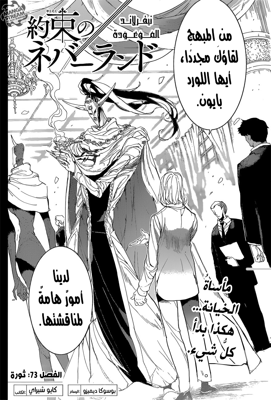 The Promised Neverland: Chapter 73 - Page 5