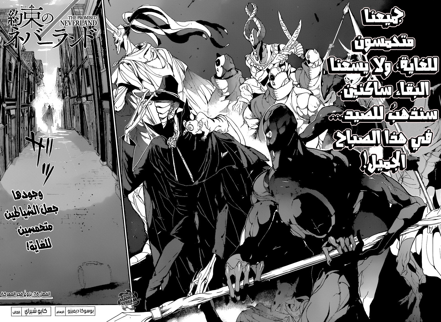 The Promised Neverland: Chapter 76 - Page 5