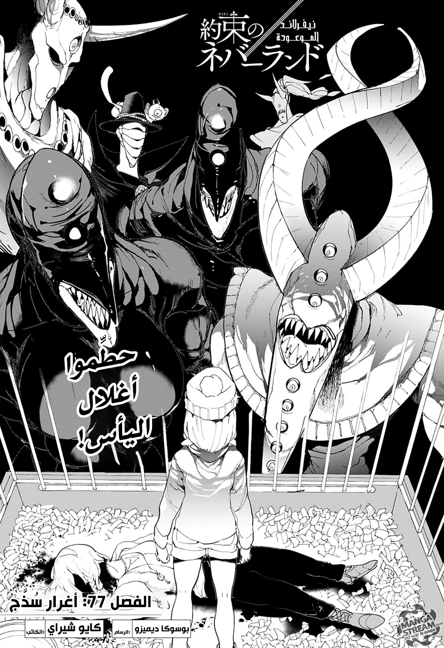 The Promised Neverland: Chapter 77 - Page 5