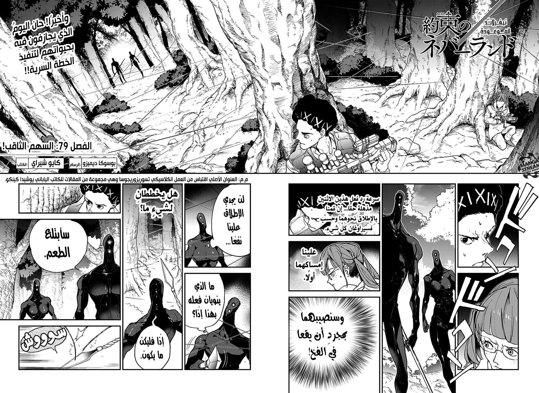 The Promised Neverland: Chapter 79 - Page 3