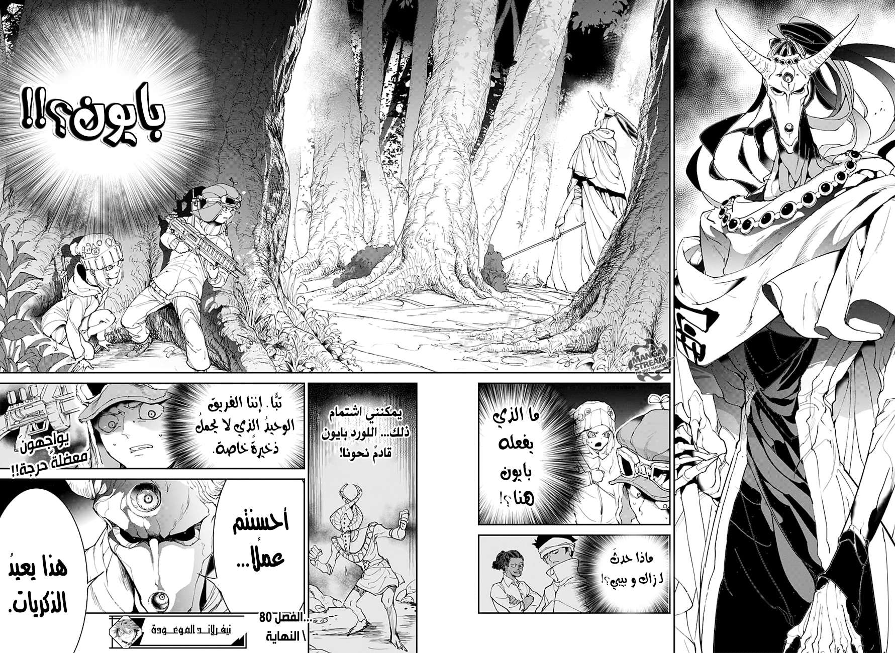 The Promised Neverland: Chapter 80 - Page 22