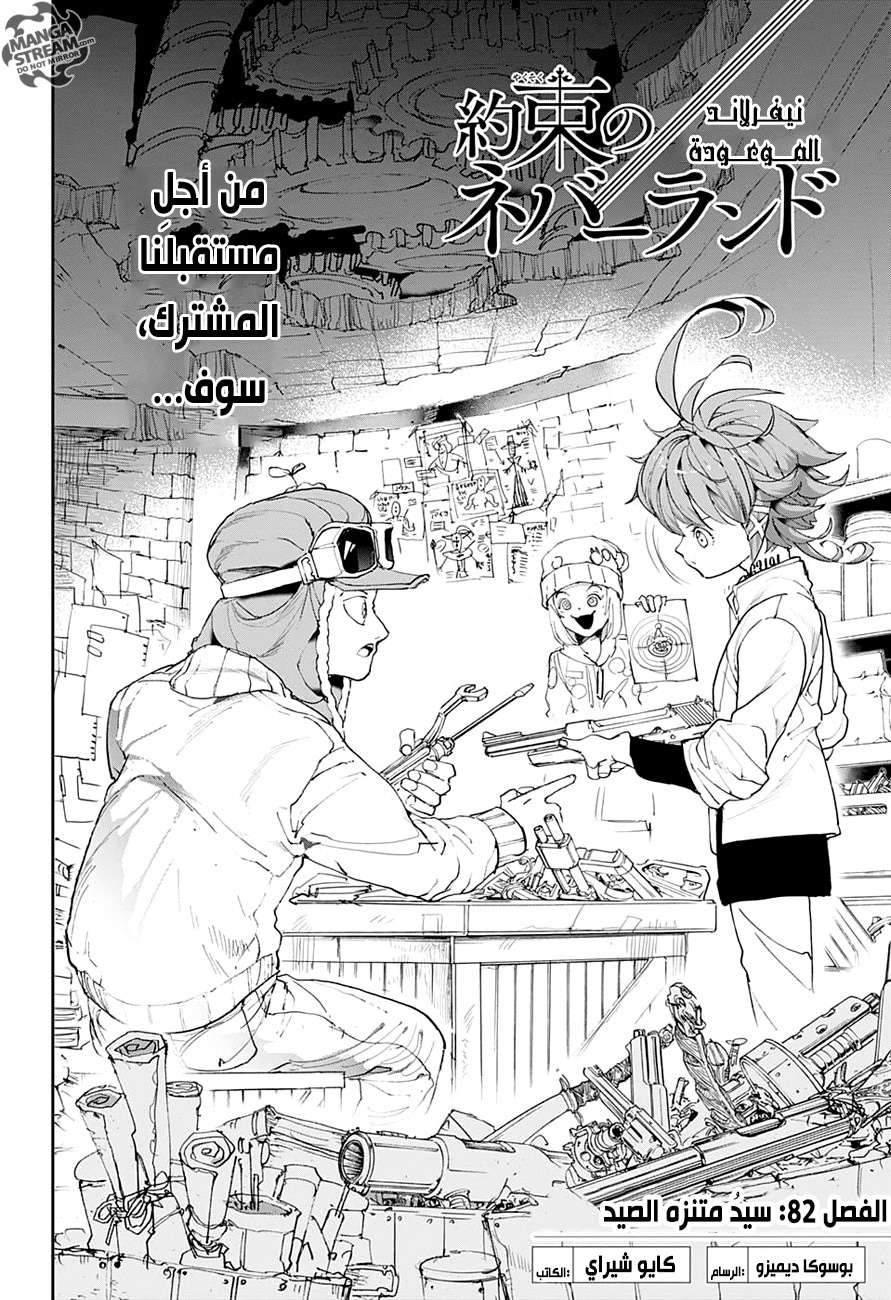 The Promised Neverland: Chapter 82 - Page 3