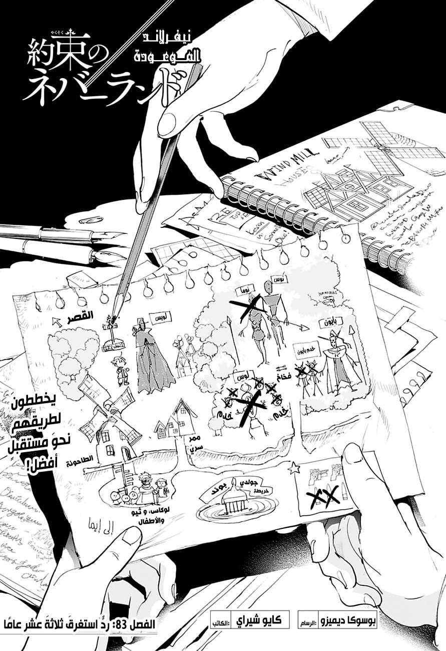 The Promised Neverland: Chapter 83 - Page 5