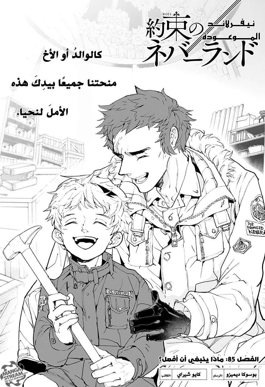 The Promised Neverland: Chapter 85 - Page 5