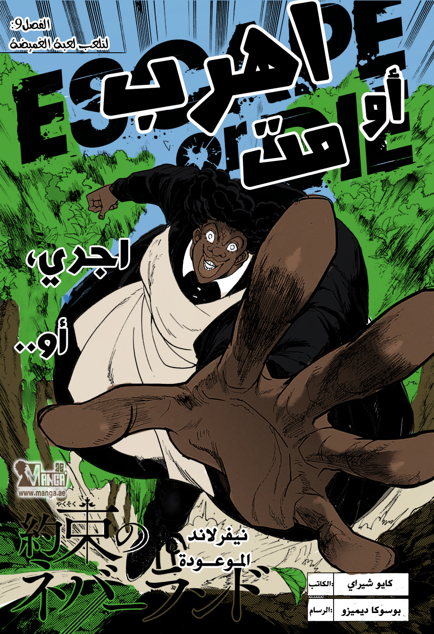 The Promised Neverland: Chapter 9 - Page 5