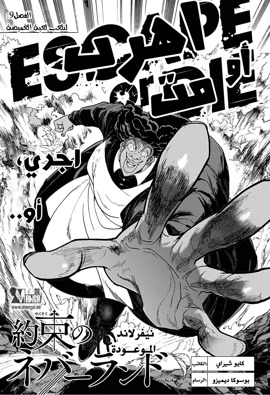 The Promised Neverland: Chapter 9 - Page 6