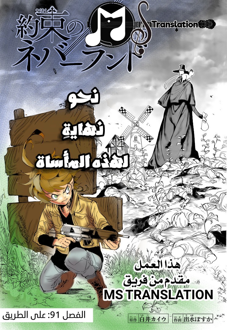 The Promised Neverland: Chapter 91 - Page 2