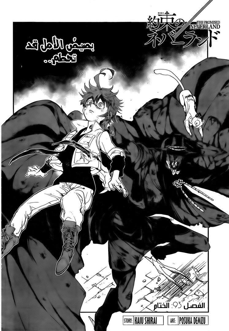 The Promised Neverland: Chapter 93 - Page 4