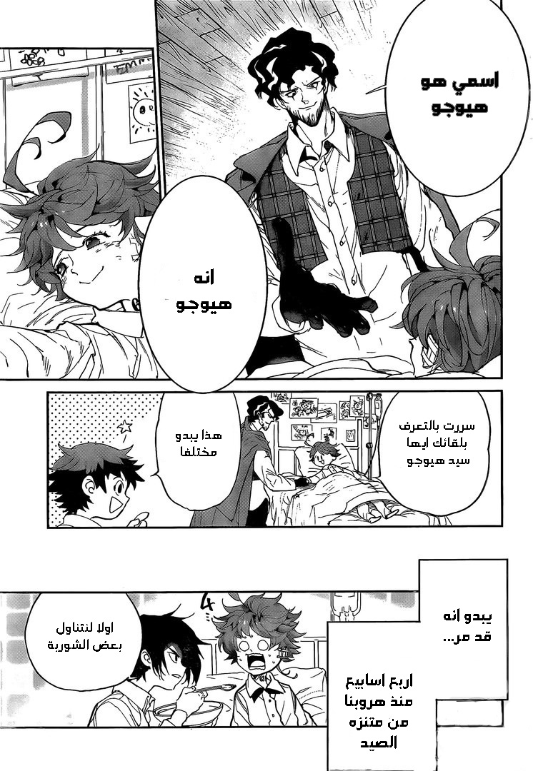 The Promised Neverland: Chapter 96 - Page 19