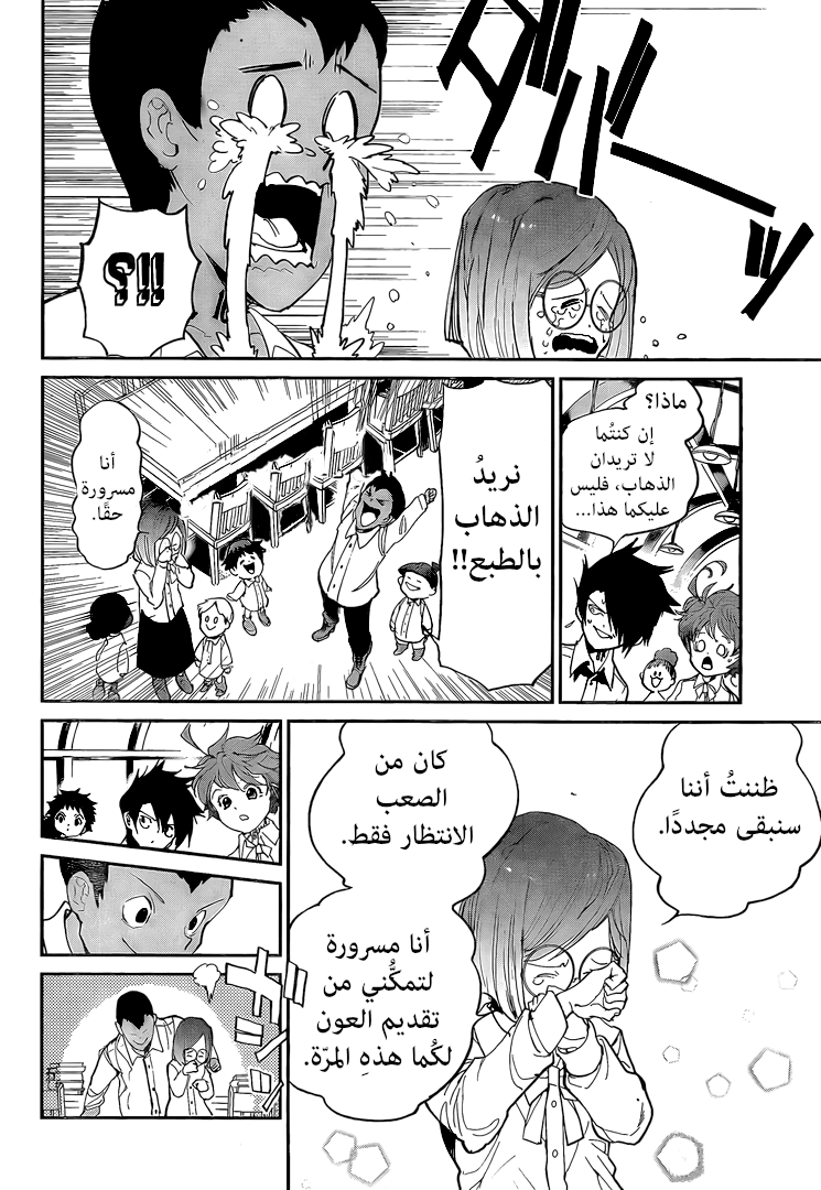 The Promised Neverland: Chapter 99.1 - Page 16