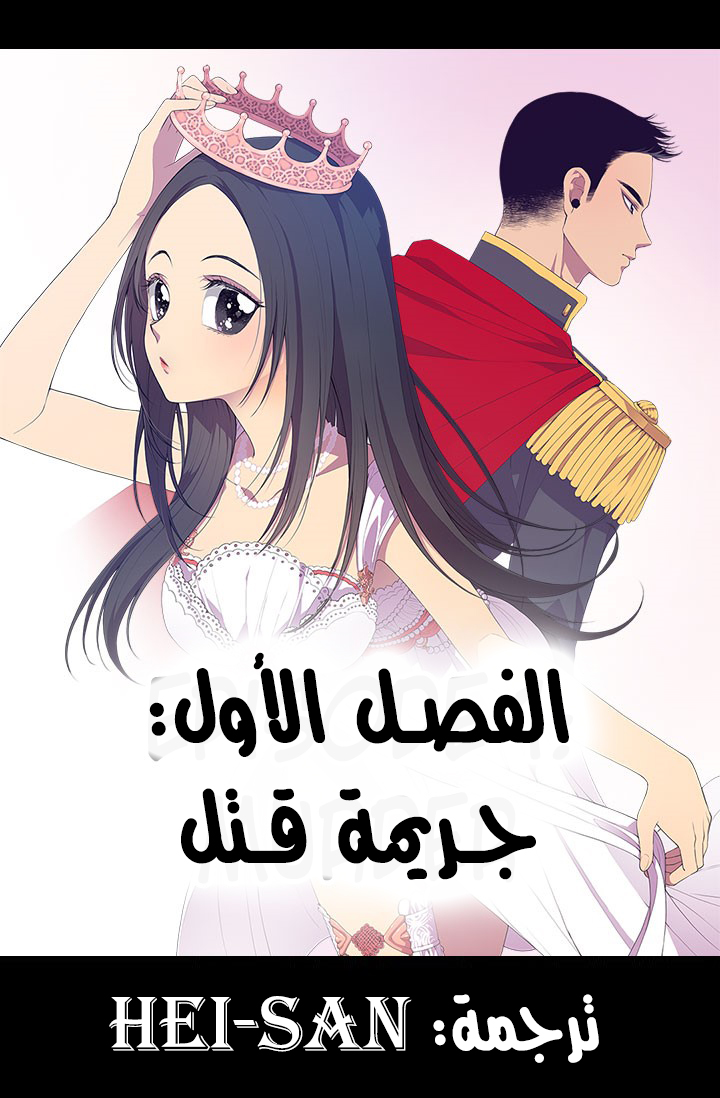 They Say I Was Born a King's Daughter: Chapter 1 - Page 2