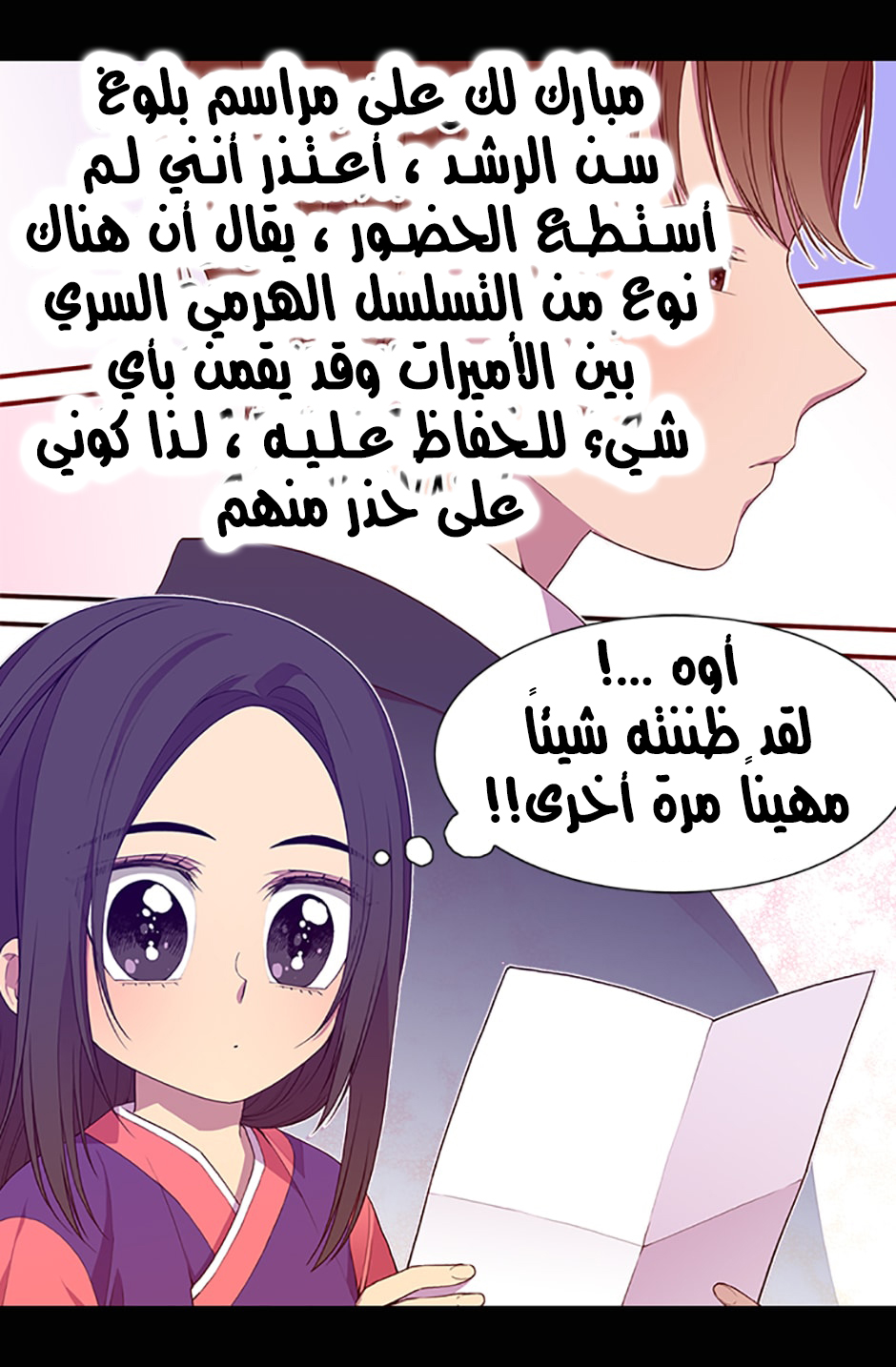 They Say I Was Born a King's Daughter: Chapter 10 - Page 32